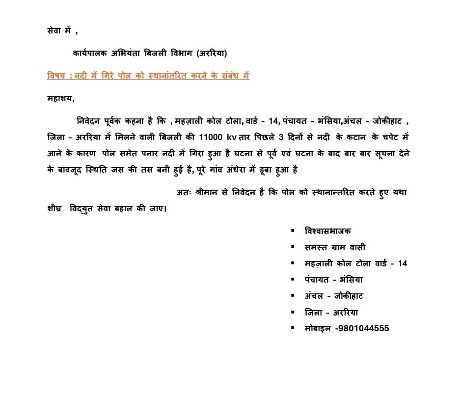 sbz7086's tweet photo. 3 दिनों से 11000 kv बिजली तार पोल  सहित नदी में  गिरा हुआ है कृपया संज्ञान लेकर विद्युत सेवा बहाल की जाए 
MAHJALI KOLTOLA,  WARD-14, PANCHAYET- BHANSIA,  Jokihat,  araria @BiharEnergy @IPRDBihar @DmAraria https://t.co/2QOxTrVSE2
