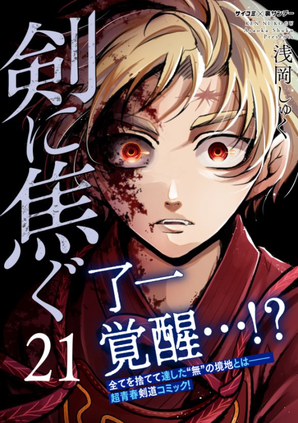 不良少年×剣道漫画「剣に焦ぐ」最新話更新です⚔️
「やっぱり俺たち 兄弟だな」
様々な思いが交錯する都大会が終わり、恒例の打ち上げですが何やら笹塚の様子が…?
最新21巻も配信されました🎉併せてどうぞどうぞよしなに!
→https://t.co/pgmv0cuMqV