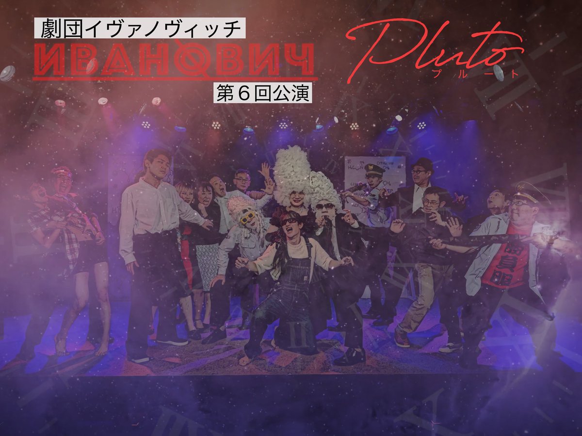Jun_Kova's tweet photo. 毎度おなじみ
写真で内容を伝えるシリーズ

#劇団イヴァノヴィッチ
#Pluto
はこんな作品でした

前回に続きダイジェスト版
・・・やっぱり千秋楽の朝、急に思いつい
てからの一発撮り
影の処理はあきらめました（笑） https://t.co/ARC6LgpGnf