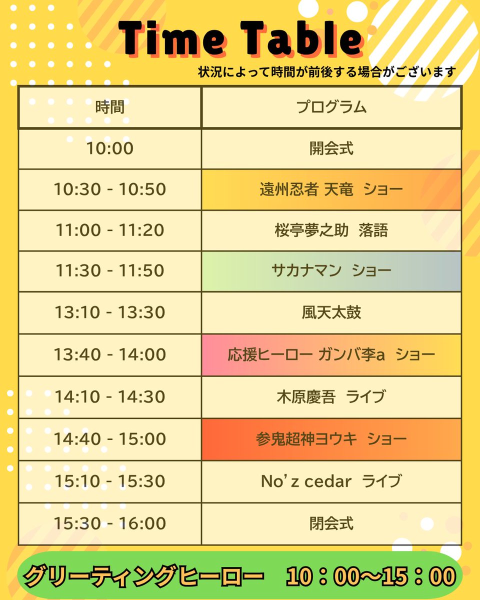 11月8日(土)
10:00～16:00
【SMILE ＆ BLAZE 2025】
たくさんのヒーローやパフォーマー、美味しい食べ物のお店などが皆さんのご来場をお待ちしております。
公共交通でお越しの方は
JR長崎本線 中原駅で降りて南に徒歩2分の中原庁舎よりシャトルバスが出ます

会場:みやき町農村環境改善センター