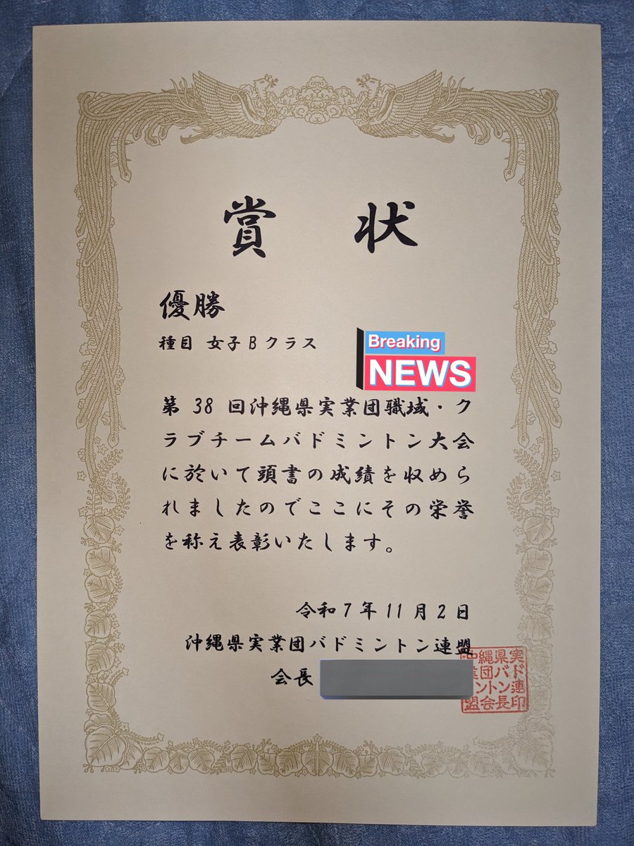 久しぶりの大会、やったぜ優勝🏆️！
体力下り坂だし大会の話題から気配消してたけど、しっかり捕まった😂
レディースの県代表に勝てたり収穫もありつつ、最後の試合は集中力切れで要反省😅
5チーム総当りファイナル続出、大会終了19:30過ぎ🫠ハードすぎた！#女子B