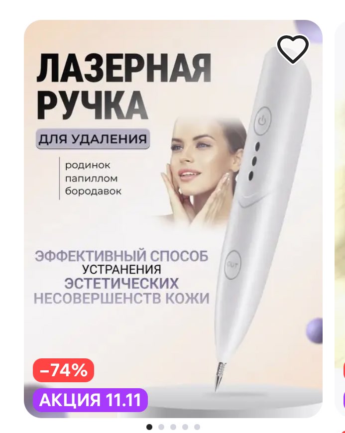 Лазерная ручка для удаления родинок🫠 вы че там совсем с ума посходили