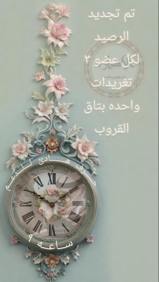 السـ🕙ــاعة “ 9 ” ☞

﴿فَقُلْتُ اسْتَغْفِرُوا رَبَّكُمْ إِنَّهُ كَانَ غَفَّارًا ﴾

تم تجديد الرصيد
لكل عضو3️⃣
 #تغريدات
و 1️⃣ #بالتاق

⏎ بقـيادة ☜  #الفخامه✨

#للآضـآفهہ‌
 
<a href="/HmFf90/">الفخامه عنزي</a>
#حرف_هادئ_للدعم