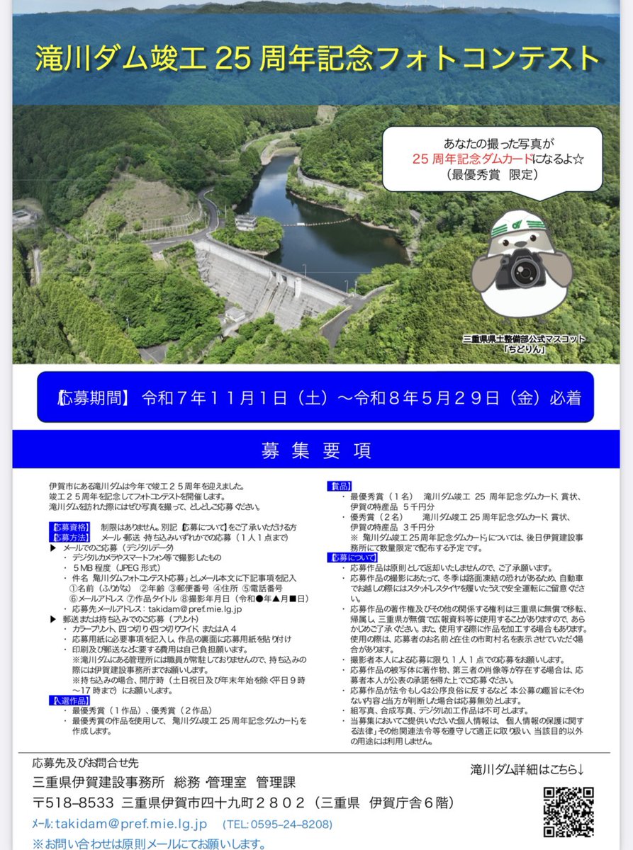 ダムカード⇨殿ダム 8月3日限定配布品 夏 ＋ 冬Ver. ダムカード⇨殿