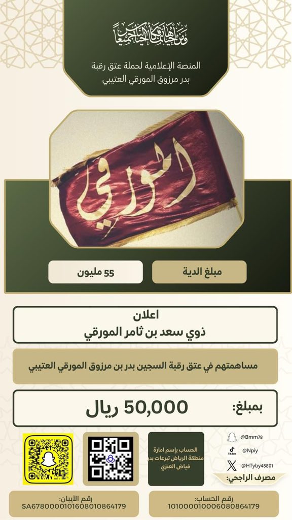 HTyby48801's tweet image. #حملة_عتق_رقبة_بدر_مرزوق_المورقي_العتيبي