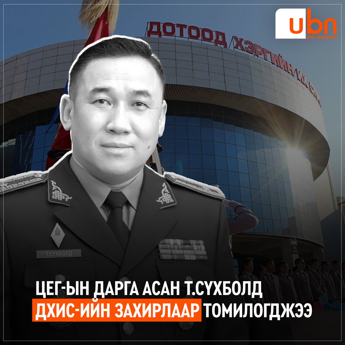 Дарга захирал хийхгүй л бол болохгүй лгаачууд..