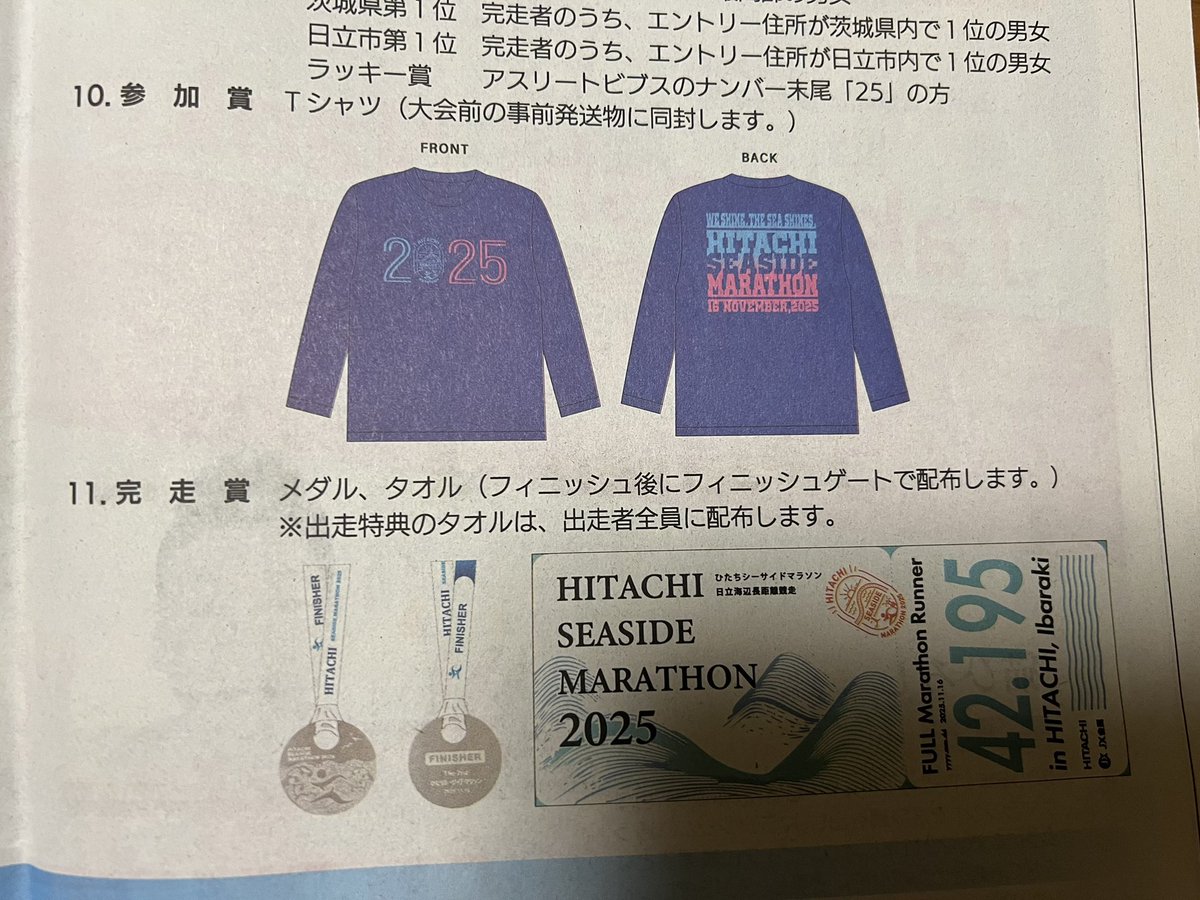 gejimayuman's tweet photo. ひたちシーサイドマラソンの郵送物一式が届きました。
海なし県なので海岸線を走る大会は自ずとテンションが上がりますね。
今回タフなコースなのに申告タイムをミスりなんとAブロックからのスタート。
ガチランナーさんの邪魔にならないようBブロック寄りからスタートだな。
水戸の9000円もそうでしたが、茨城の大会は参加費が��い意味でバグってる。
ひたちは参加費10000円なのに参加賞として長袖Tシャツ、完走賞としてメダルとフィニッシャータオルまでついてくる。
エントリーして良かったと心から思えますし、絶対完走するって気持ちになれる。
運営の皆さん、ボランティアの皆さん、沿道地域の皆さんよろしくお願いします。
#ひたちシーサイドマラソン　#フルマラソン　#茨城県