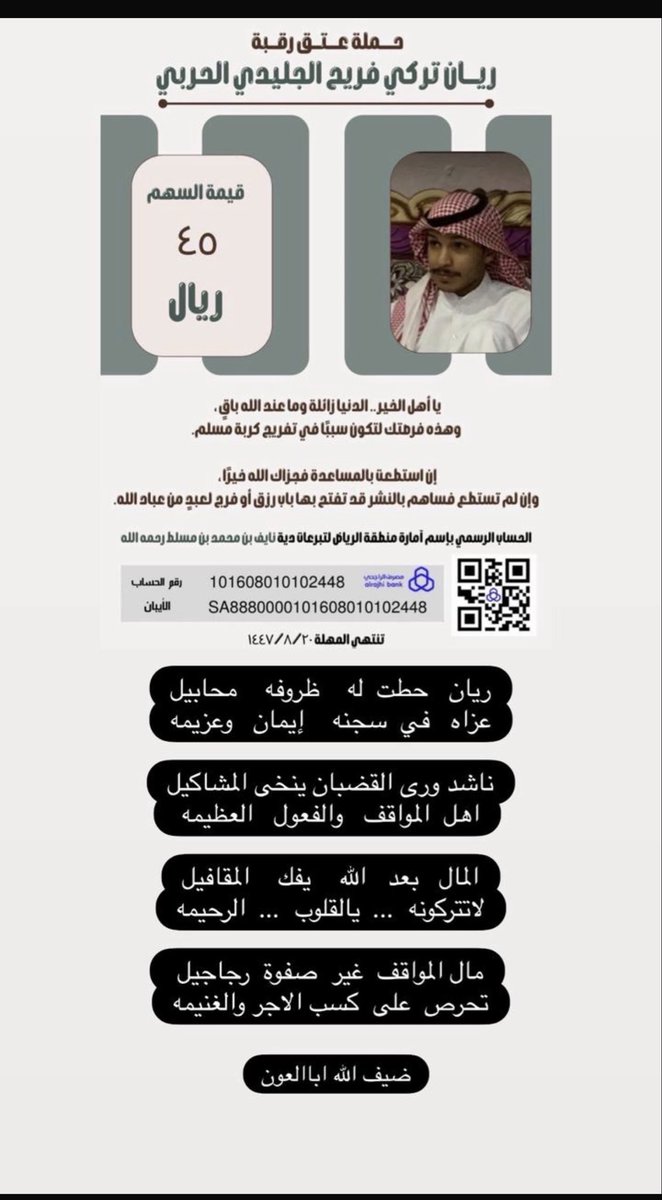 <a href="/alhrby21209/">ام ريان تركي الحربي /عتق رقبة ريان الحربي</a>