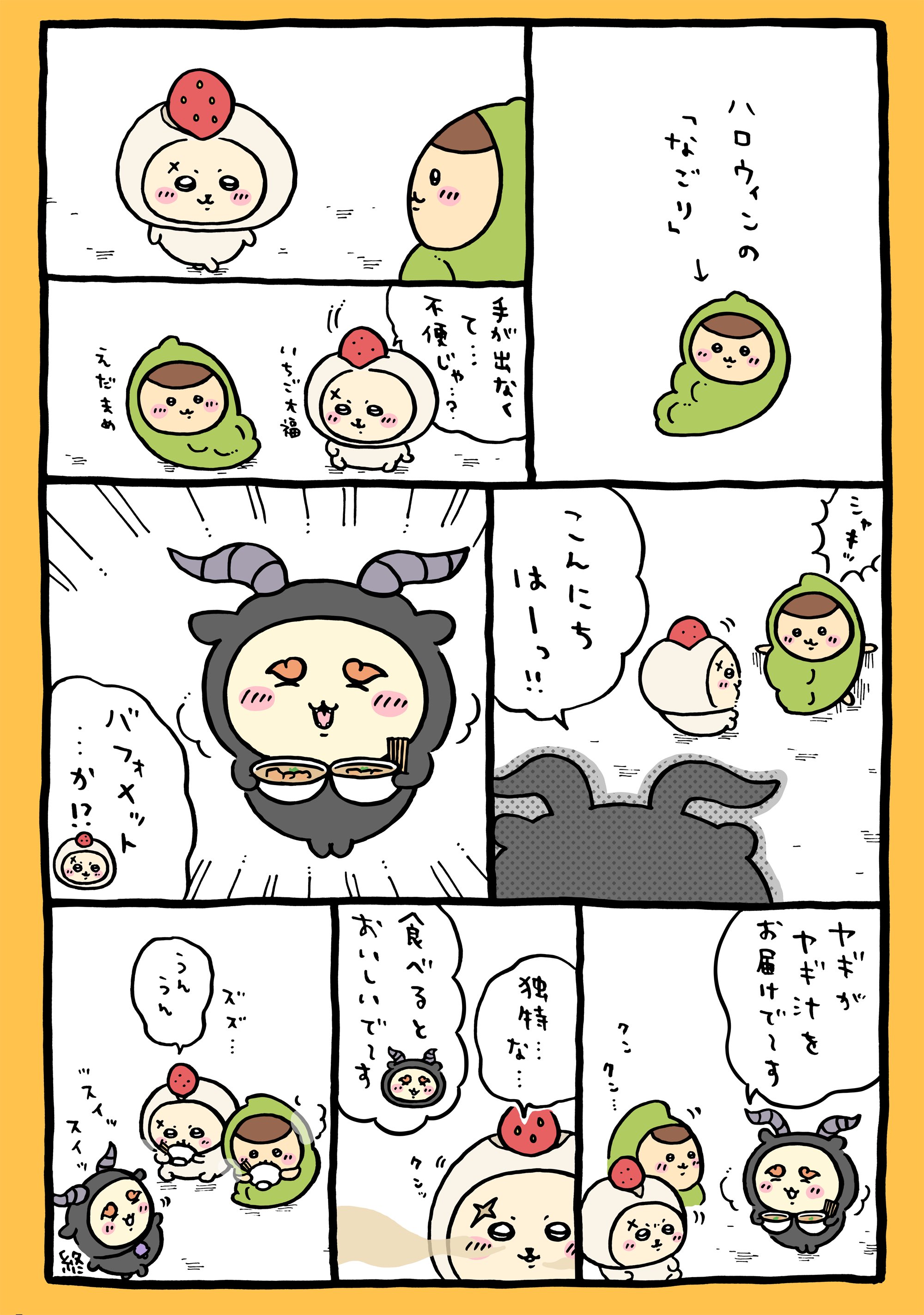 ちいかわ　まとめ まとめ読み／一気読み】ナガノ先生がアップした「ちいかわ」の漫画