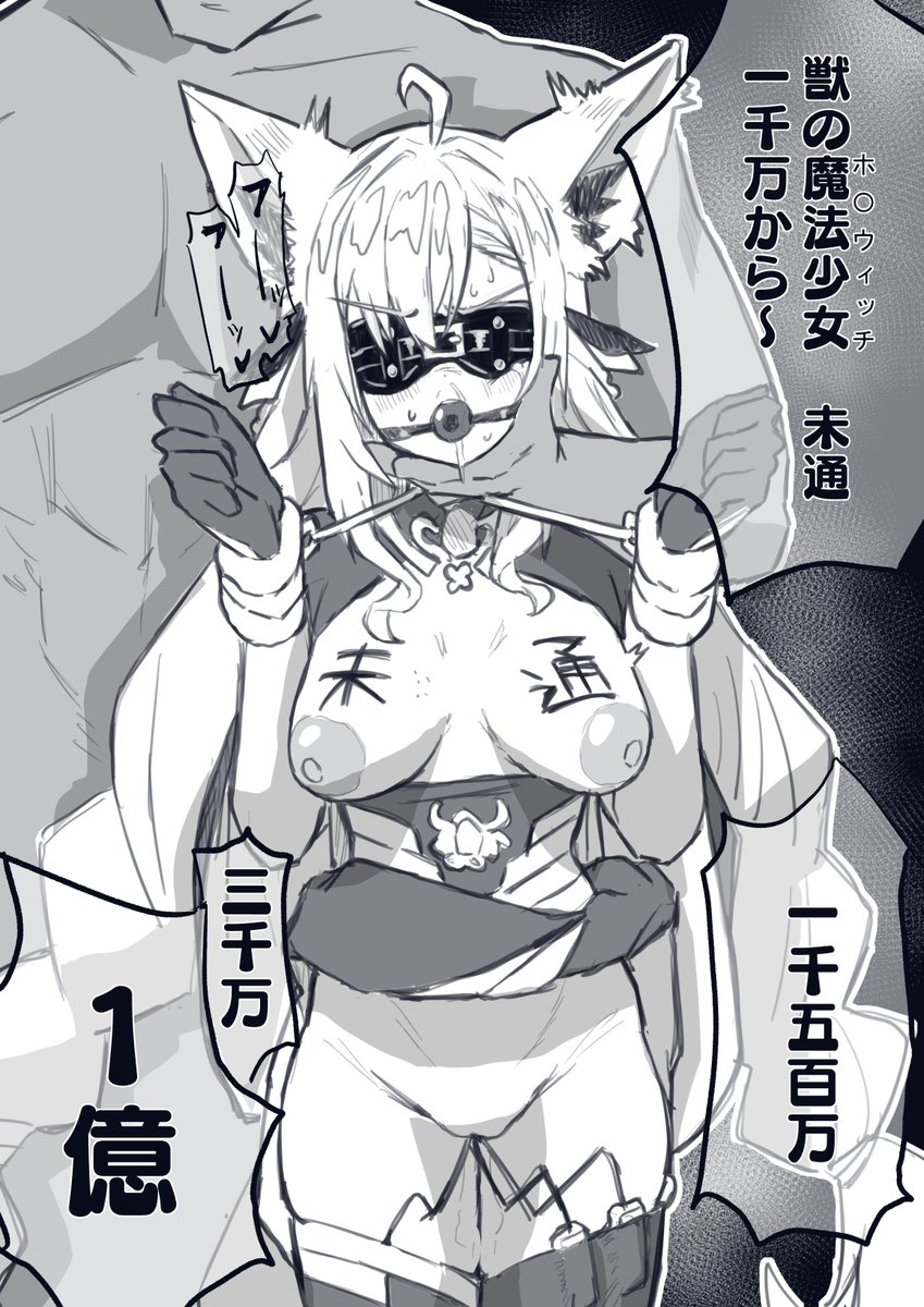 魔法少女オークション 