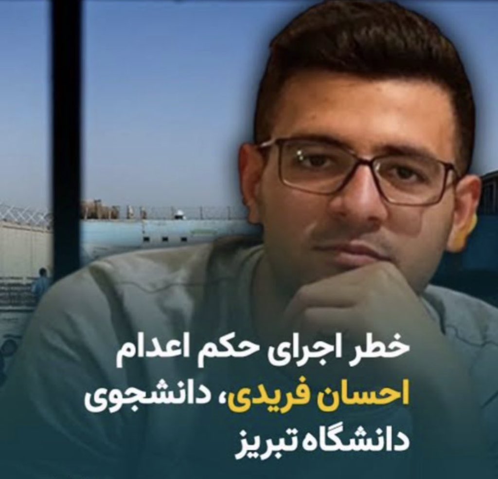 #احسان_فریدی، دانشجوی آزادی‌خواه، با حکم ناعادلانه‌ی اعدام روبه‌روست. تأیید اعدام او، جلوه‌ای از افول عدالت و سلطه ی ترس در نظامی است که اندیشه‌ی آزاد را مجازات می‌کند.

#نه_به_اعدام 
#نه_به_جمهوری_اسلامی