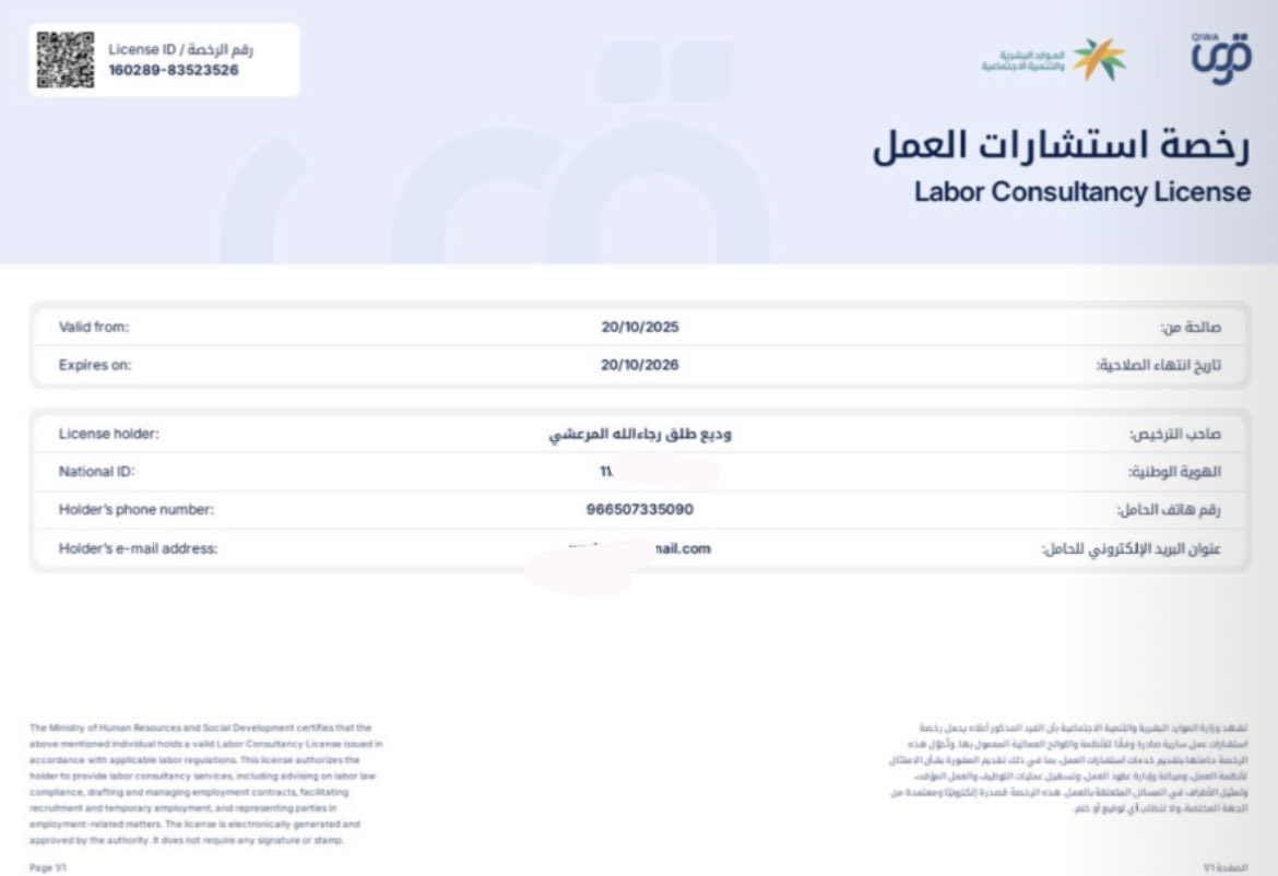 _iil0's tweet photo. يسرني أن أشارككم خبر حصولي على ترخيص الاستشارات العمالية بمسمى "مستشار استشارات عمالية" من وزارة الموارد البشرية والتنمية الاجتماعية @HRSD_SA ، اضافة مميزة في مسيرتي المهنية نحو تعزيز الخبرة القانونية في تقديم الاستشارات وفق نظام العمل ولائحة التنفيذية .#مستشار_عمالي #نظام_العمل https://t.co/N7PPayhRYM