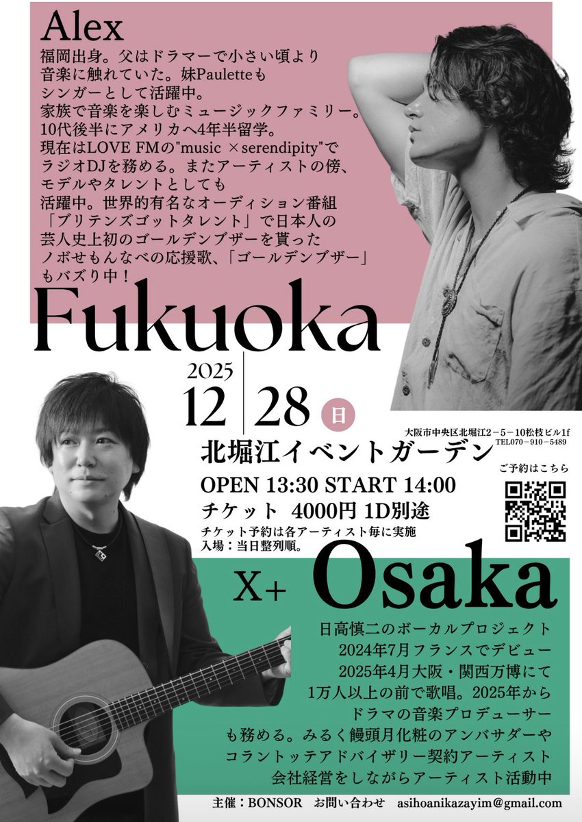 何年ぶりだろ？ X＋ツアーやります🎤 大阪公演はすでに予約受付中