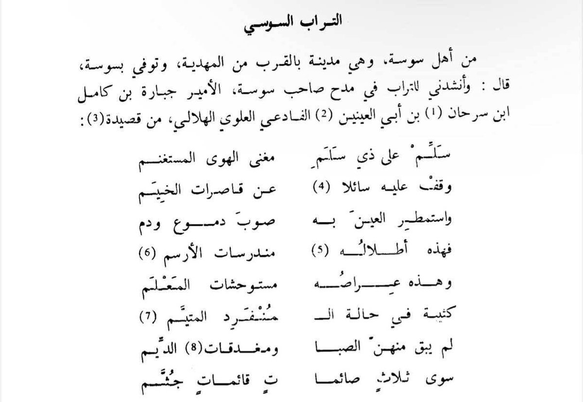 HilaliHistory's tweet photo. من أمراء بني هلال :

أمير سوسة 🇹🇳بأفريقية الأمير جبارة بن كامل بن سرحان بن أبي العينين الفادغي الهلالي ودافع عنها ضد هجمات النصارى 

هو من مدحه الشاعر  ( التراب السوسي ) فى قصيدته

من بنى فادغ من بني علي بن رياح بن أبي ربيعة بن نهيك بن هلال بن عامر بن صعصعة. https://t.co/7nZ822Dr2s