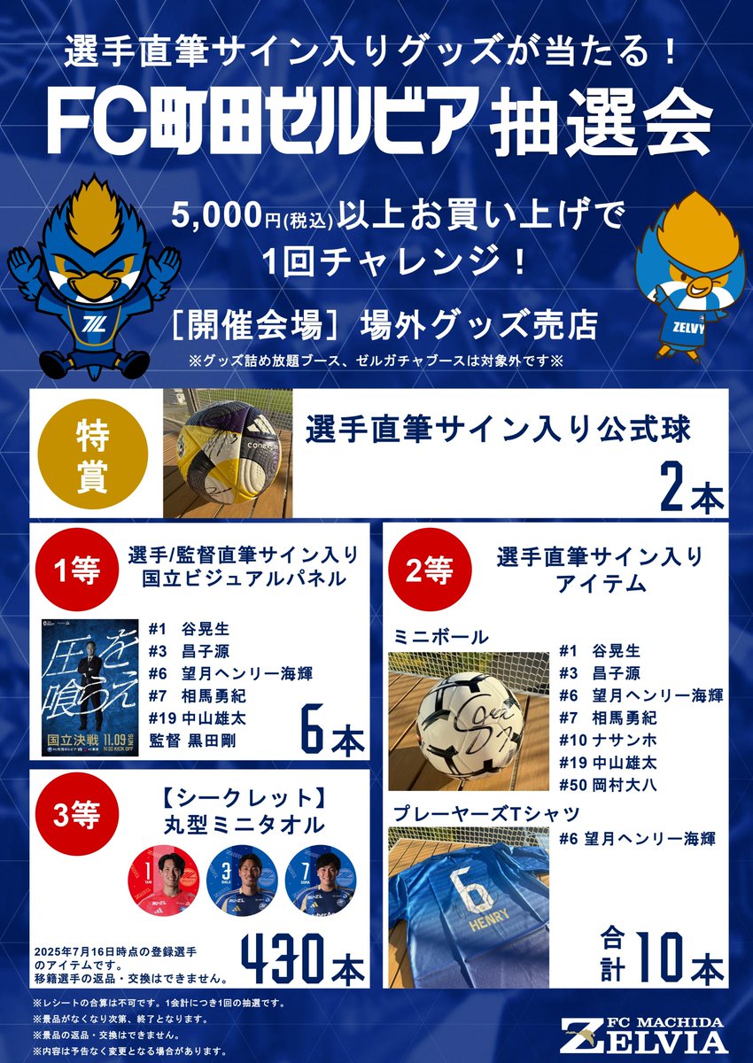 ⚔️#1109FC東京 戦のグッズ情報🛡️ 20種を超える新商品が登場