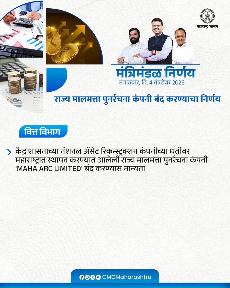 CMOMaharashtra's tweet image. मंत्रिमंडळ निर्णय : वित्त विभाग

@Dev_Fadnavis
#Maharashtra #DevendraFadnavis #मंत्रिमंडळनिर्णय #CabinetDecision