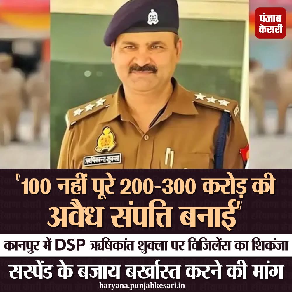 जिसका जितना बड़ा कद वो उतना ही बड़ा बेईमान भ्रष्ट पद मिलने के बाद ईमानदारी गई तेल लेने कोई सीखो इनसे  भी ईमानदारी के मामले में ऋषिकांत शुक्ल साहब ने भी तोड़ दिये सारे रिकार्ड 10 साल में 100 करोड़ की बल्कि 200-300 के मालकिन निकले देश में ऐसे ही लोग खोखला कर रहे हैं जब एक