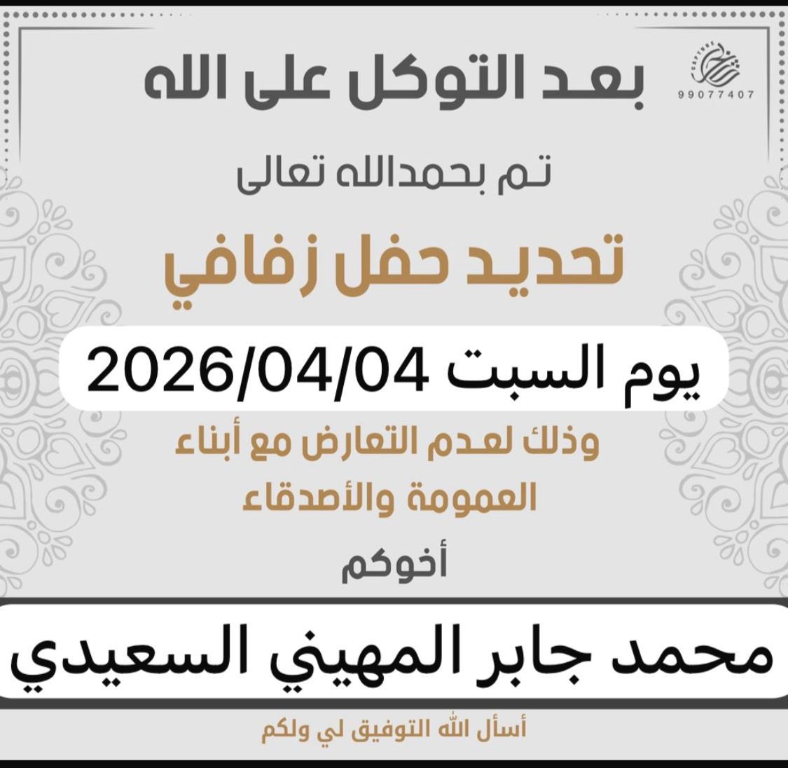 محـمد جـابـر المهـيني السعـيدي 🎖 tweet media