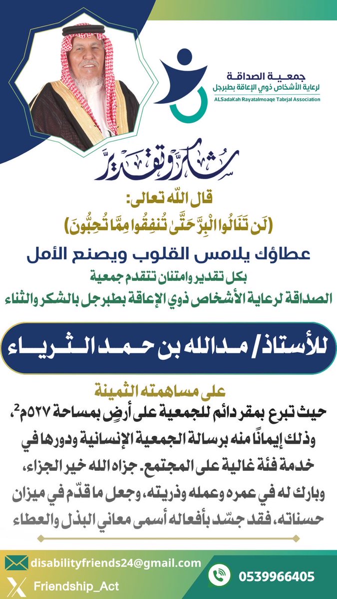 جمعية الصداقة لرعاية الأشخاص ذوي الإعاقة بطبرجل tweet media