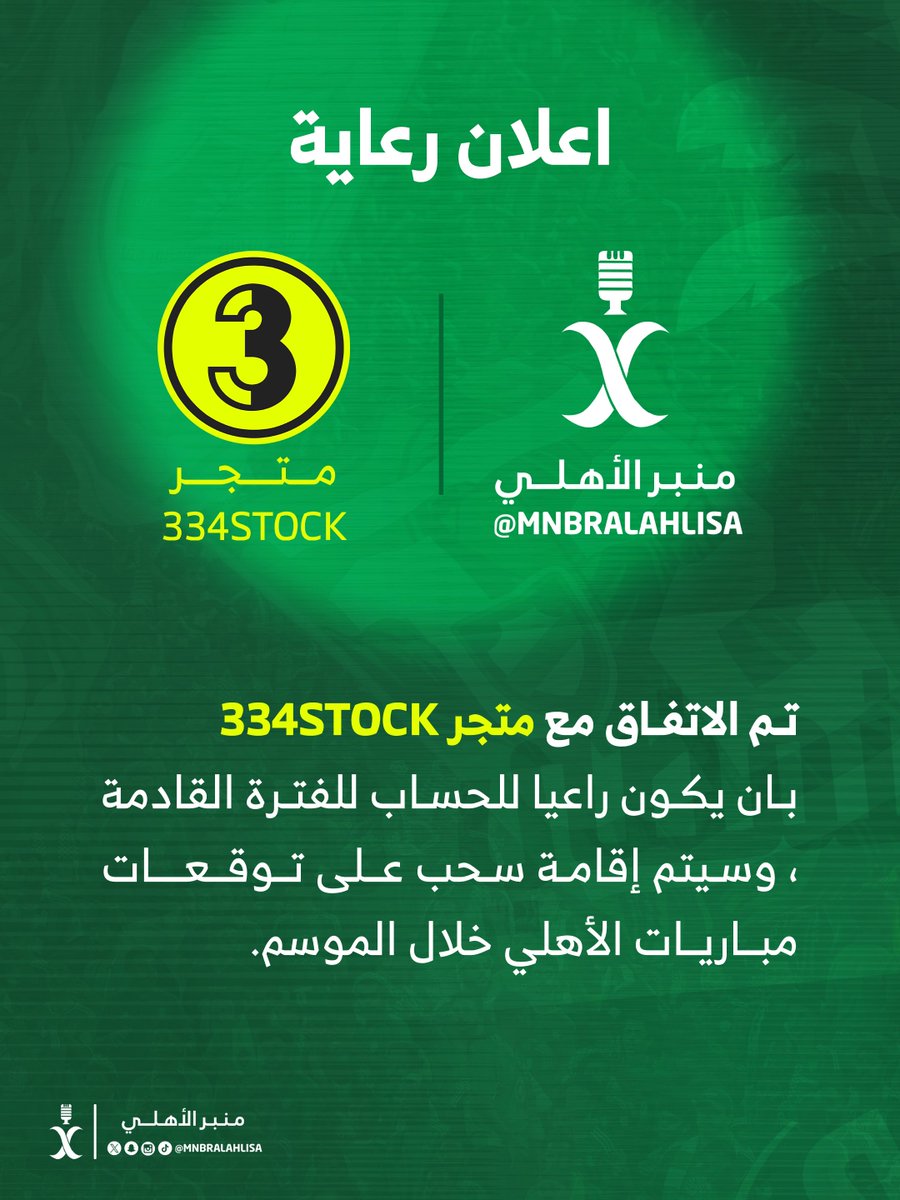 منبر الأهلي tweet media