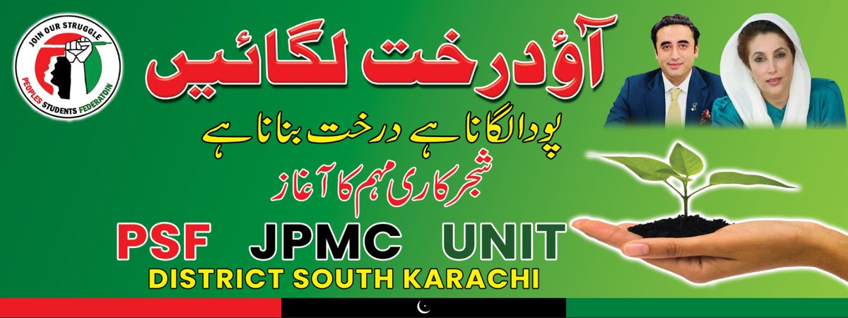 ArifBal24635918's tweet photo. 🌿PSF JPMC UNIT🌿
Join us in our grand Tree Plantation Drive to make our Jinnah Hospital greener and cleaner
Date 6th November 2025 Time: 12:00 PM PSF Stand JPMC
This is our missionbour passion and the true spirit of PSF JPMC
#PlantingTrees #PSFJPMC #GreenJinnah #StudentsPride https://t.co/05fLP2kDlg