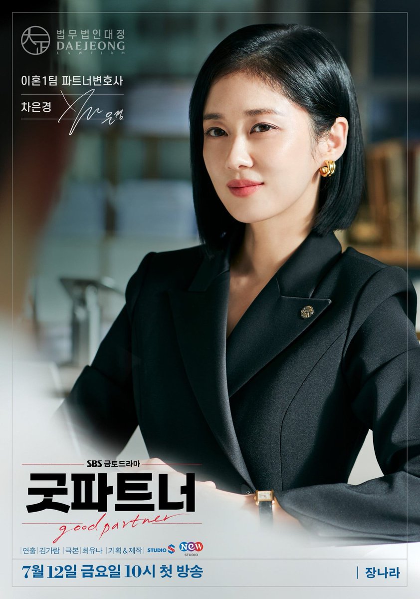 joochocoo's tweet photo. Actress #KimHyeYoon will be the new lead in SBS’s drama Good Partner Season 2.

On the 5th, a broadcasting industry representative revealed, “Kim Hye Yoon has received an offer to play the lead role in Good Partner Season 2 and is currently in the final stages of discussions.” Kim Hye Yoon is expected to become Jang Nara’s new partner, as Jang Nara will be returning for the second season. Although details about her character have not been revealed, she is reportedly set to appear as a new divorce lawyer who grows alongside Jang Nara’s character.

Previously, Kim Hye Yoon showcased her bright and lively charm through various dramas such as tvN’s Lovely Runner (Carry Sunjae and Run), Secret Royal Inspector & Joy, and MBC’s Extraordinary You. Through Good Partner 2, she is expected to show a new side of herself. With her confident image and clear diction, fans have long anticipated her appearance in a legal drama, and excitement for her upcoming role is already high.

Good Partner 2 is scheduled to air in the second half of next year, and the production team will begin filming preparations after finalizing the main and supporting cast.