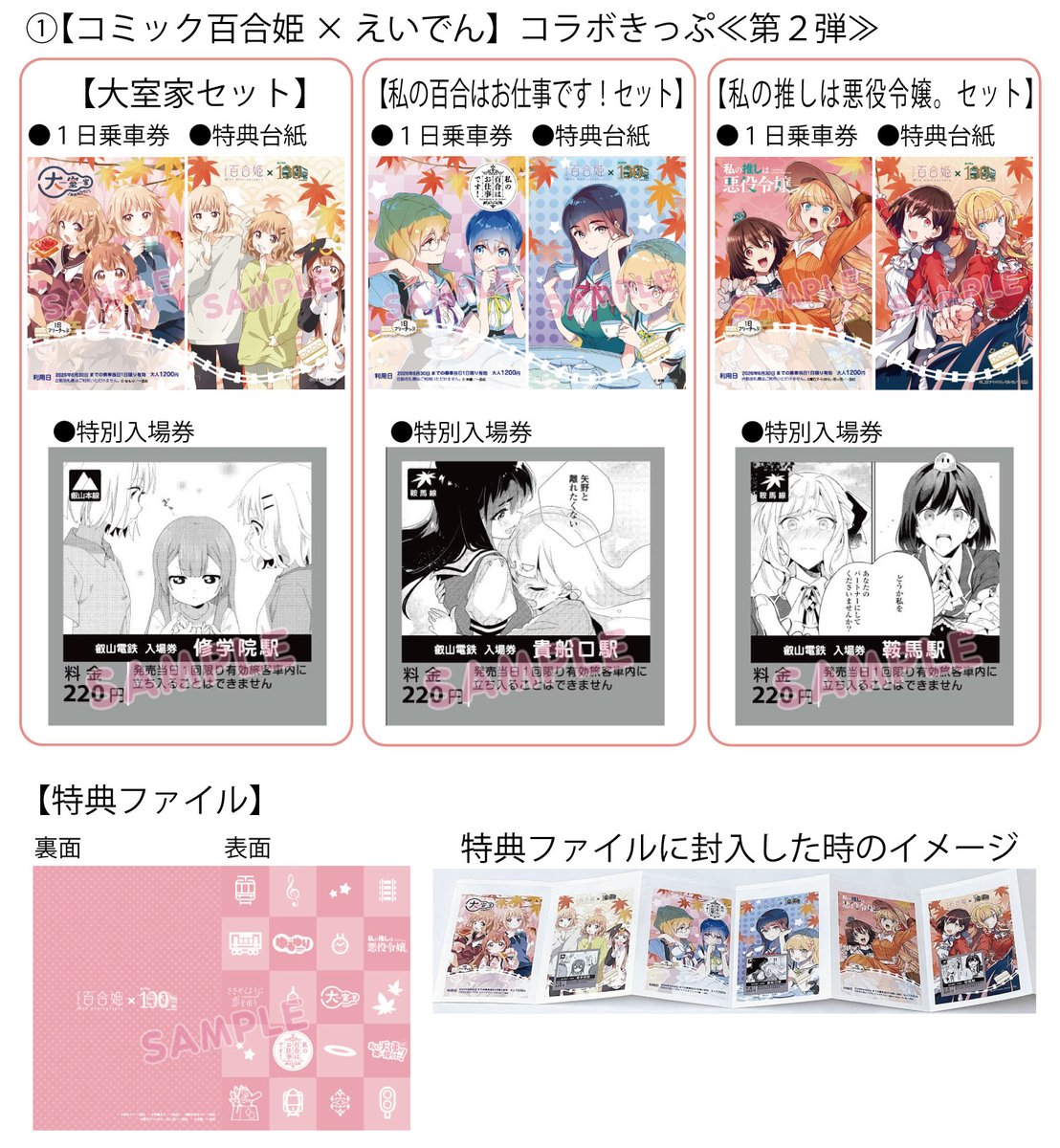 ささやくように恋を唄う ひまり&依 えい電 記念乗車券 叡山電鉄 ささこい 切符 2025年9月23日（火・祝）より「『ささやくように恋を唄う』叡山