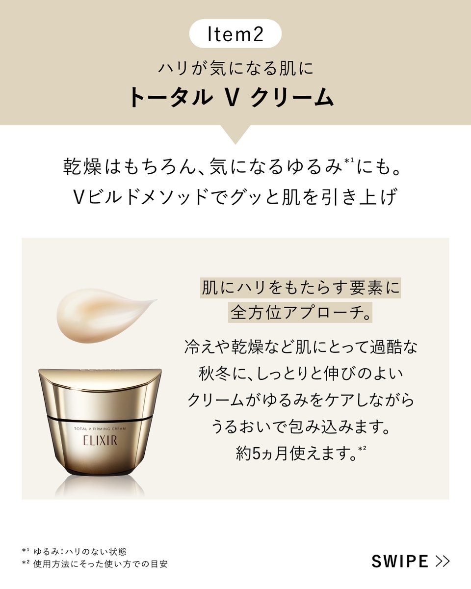 elixir_TW's tweet image. 頼れる【高機能アイテム3選】

手ごわい乾燥シーズンのスキンケアに取り入れたい、
3つの高機能アイテムをご紹介。

気温や湿度の変化が大きいこの季節、
今までのケアにプラスオンして秋冬もハリとうるおいに満ちた肌をキープしましょう♪