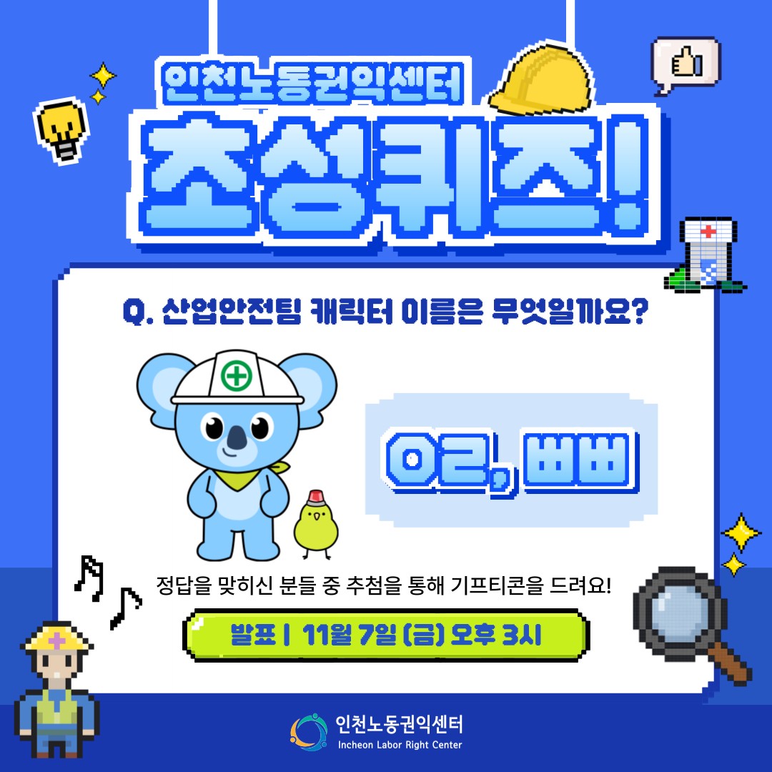 seuwishaeng's tweet photo. 인천노동권익센터 산업안전팀
https://t.co/uBzk3tUKnx https://t.co/aHj2WhvTgs