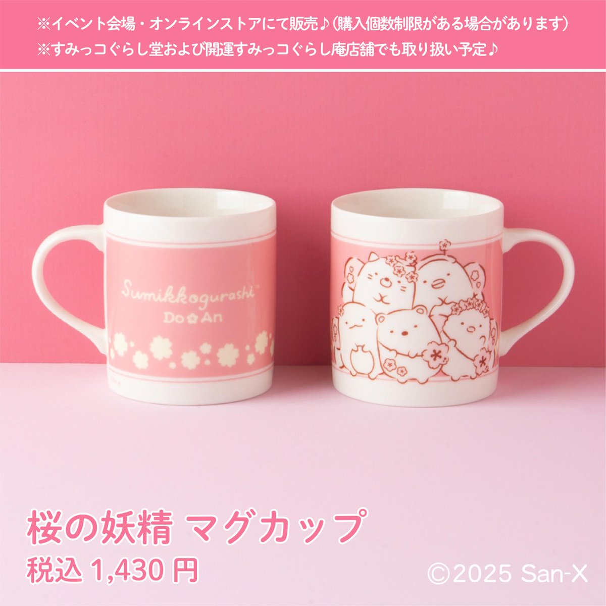 すみっコぐらし堂・開運すみっコぐらし庵 (@sg_do_official