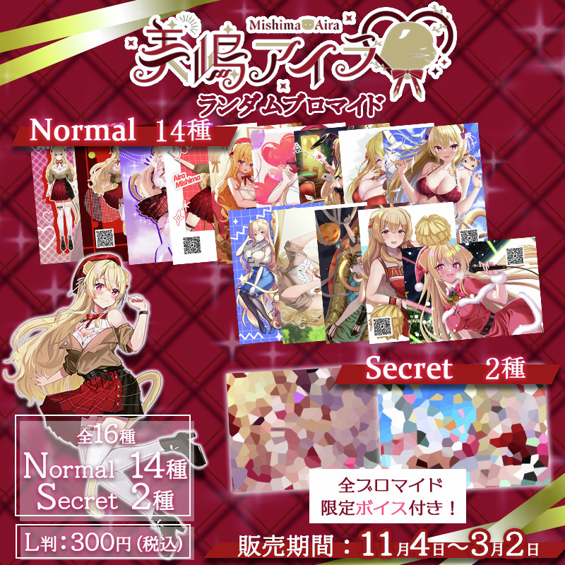 RT @lawsonmulticopy: 「美嶋アイラ」オリジナル商品を店内マルチ