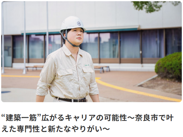 奈良市職員採用担当 tweet media