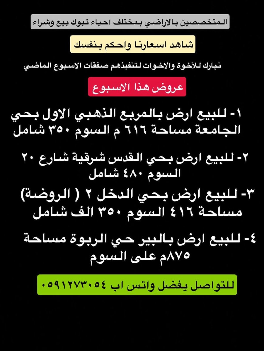 دليلكم العقاري بمنطقه تبوك (@0015_almaihobi) on Twitter photo 