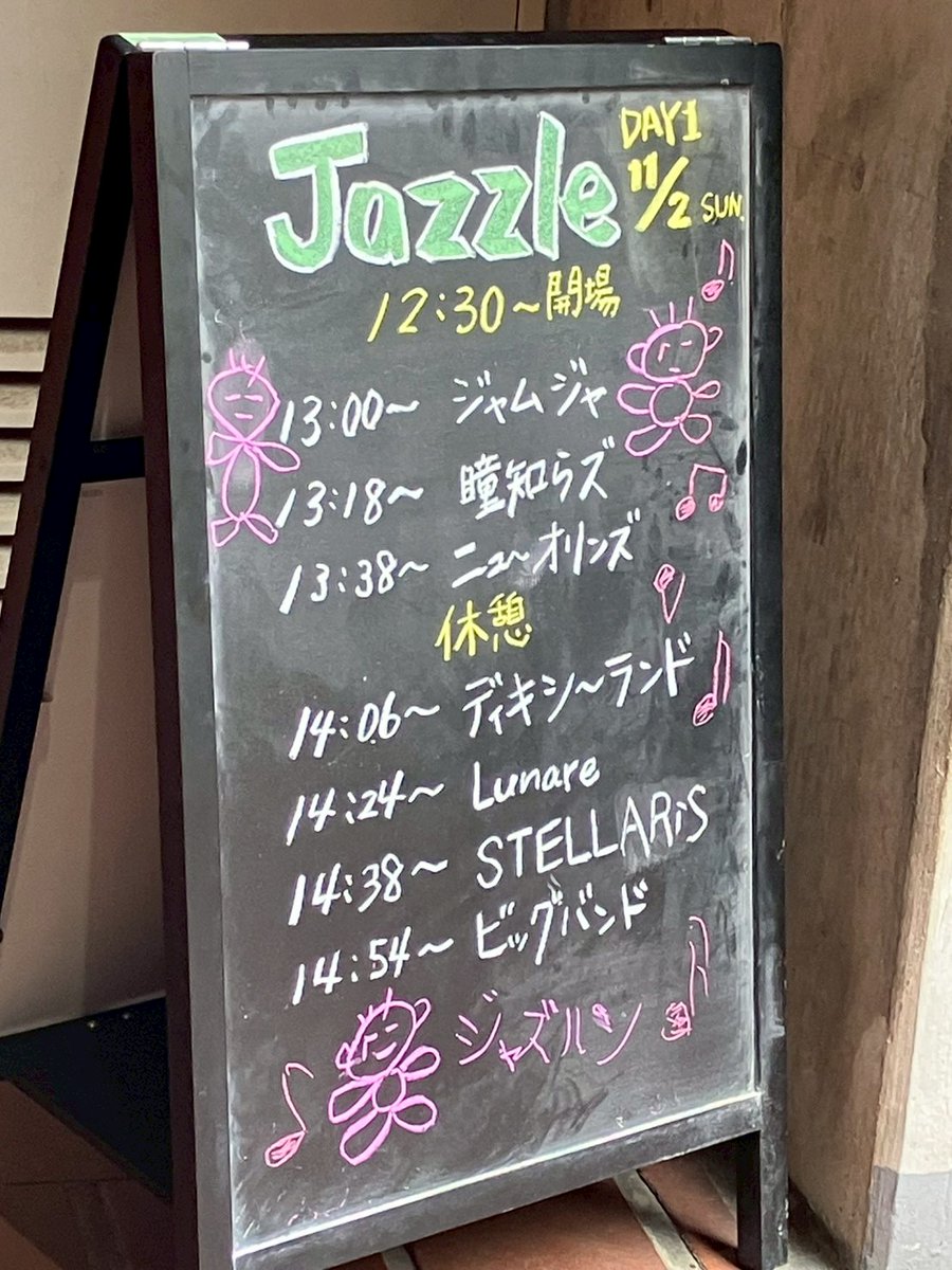 ouajazz's tweet photo. 学園祭Day 2も無事終了しました！
11/3沢山のお客様と共に2025年の『Jazzle』は閉幕し、昨日バラシを全て終え完全終了致しました！
11/2.3両日沢山の方々ににご来場いただけて、本当に嬉しいかぎりです✨
ありがとうございます🙇🏻✨✨ https://t.co/WUkSrFqn9J