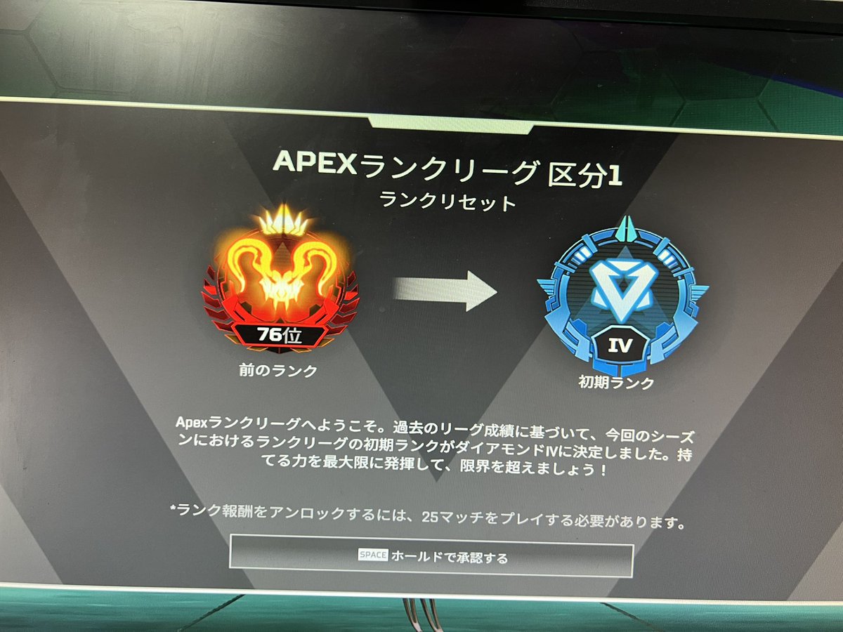 ランクリセットダイヤⅣやったけどもしかして開幕1位やった？ #APEX