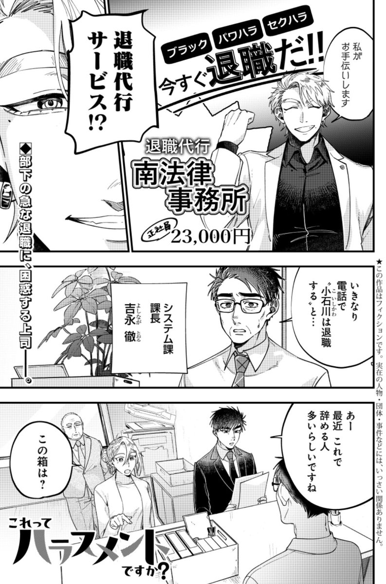 退職代行サービスを使って、部下がいきなり辞めてしまった😨

上司たちの想いは…💦

『これってハラスメントですか?』
第14話 こんなに簡単に辞めれるんですね(後編)

11/5発売グランドジャンプ23号 掲載📝
https://t.co/DdKqK4uKkV

待望のコミックス2は、11/19発売🖍️
https://t.co/fAXIn2CnO8 