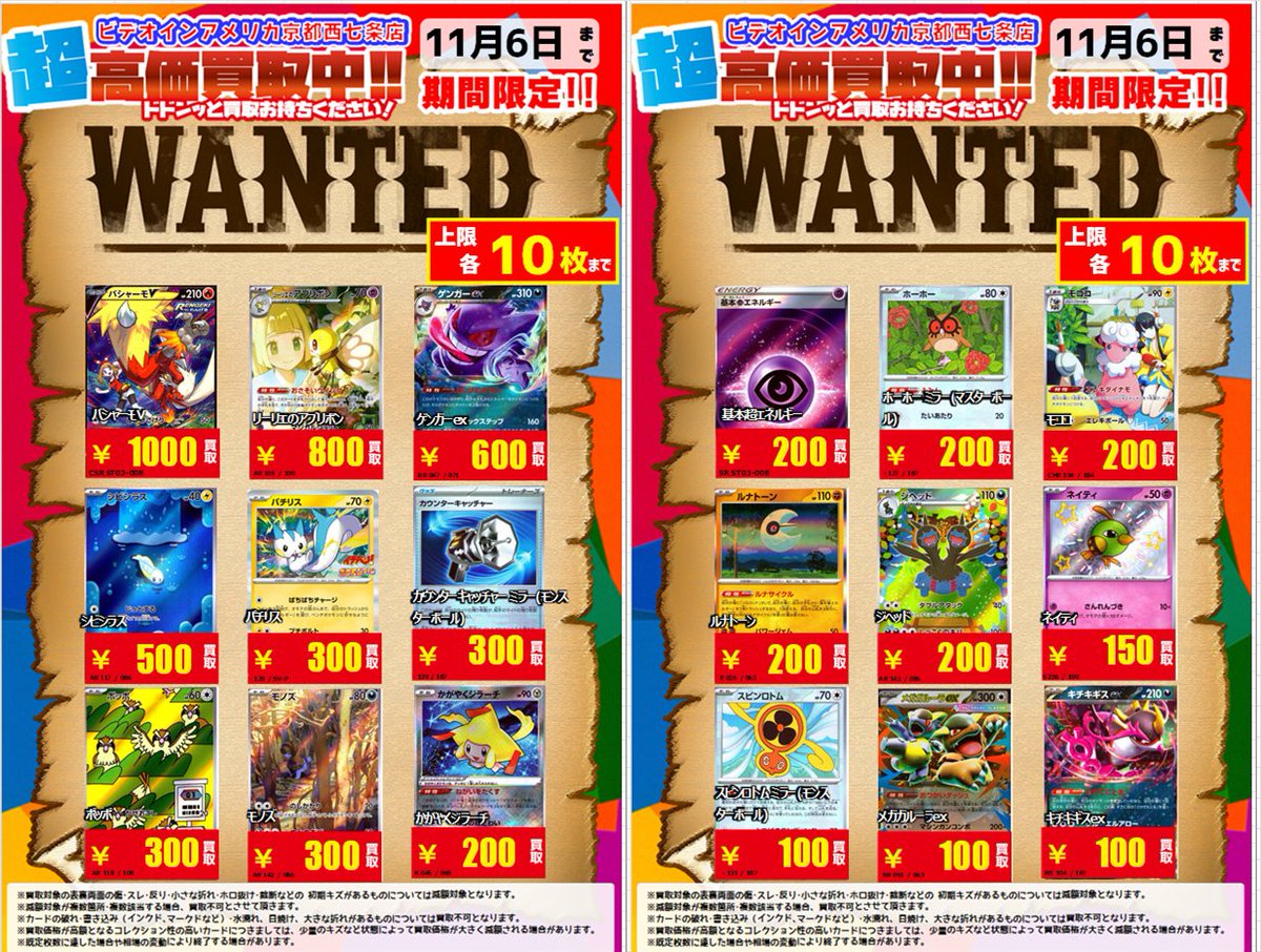 ビデオインアメリカ西七条店iNトレカチャンピオン on X