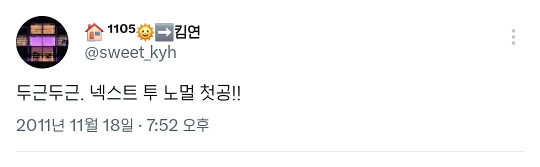 킴연 tweet media