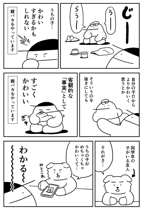 日記まんが『事実として』 