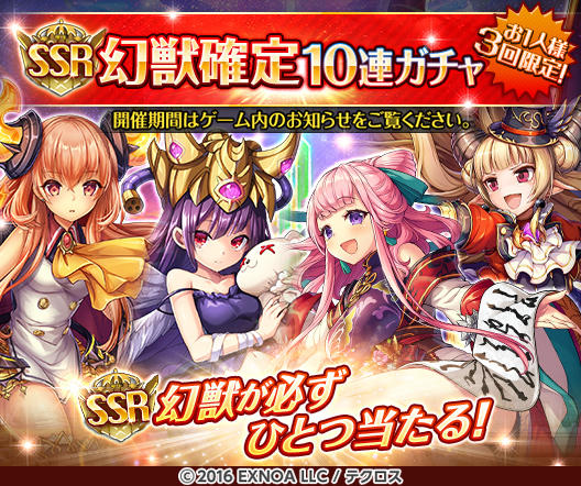 期間限定でSSR確定ガチャを開催したのじゃ！ SSRの神姫や幻獣を仲間に