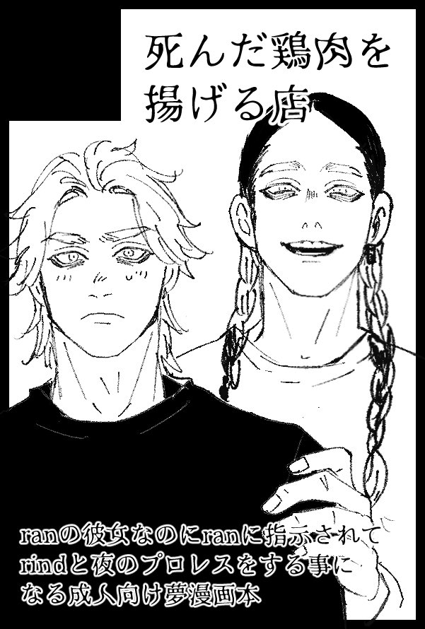 #夜のtkrvプラス
参加申し込み忘れてた!!私生活バタバタのため、来年2月1日はとりあえず一冊新刊目標です! 