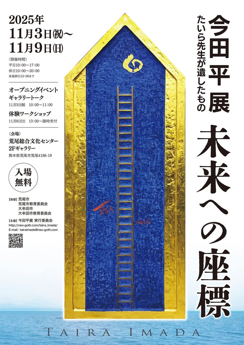 KSmiley1109's tweet photo. 【今田平展、本日より再開！】
​3日のオープニングには多くの方にご来場いただき、感謝申し上げます！今田先生の作品と人柄への愛を実感いたしました。
​**本日5日(水)から9日(日)**まで開催。先生の情熱溢れる絵画と、実行委員の作品も展示中です。
​ぜひお立ち寄りください！
​#今田平展 https://t.co/GXyEZ2qAPm
