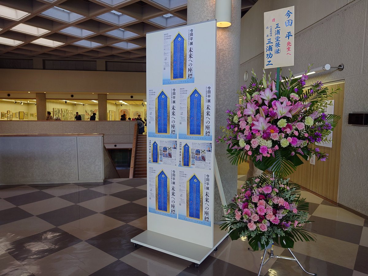KSmiley1109's tweet photo. 【今田平展、本日より再開！】
​3日のオープニングには多くの方にご来場いただき、感謝申し上げます！今田先生の作品と人柄への愛を実感いたしました。
​**本日5日(水)から9日(日)**まで開催。先生の情熱溢れる絵画と、実行委員の作品も展示中です。
​ぜひお立ち寄りください！
​#今田平展 https://t.co/GXyEZ2qAPm