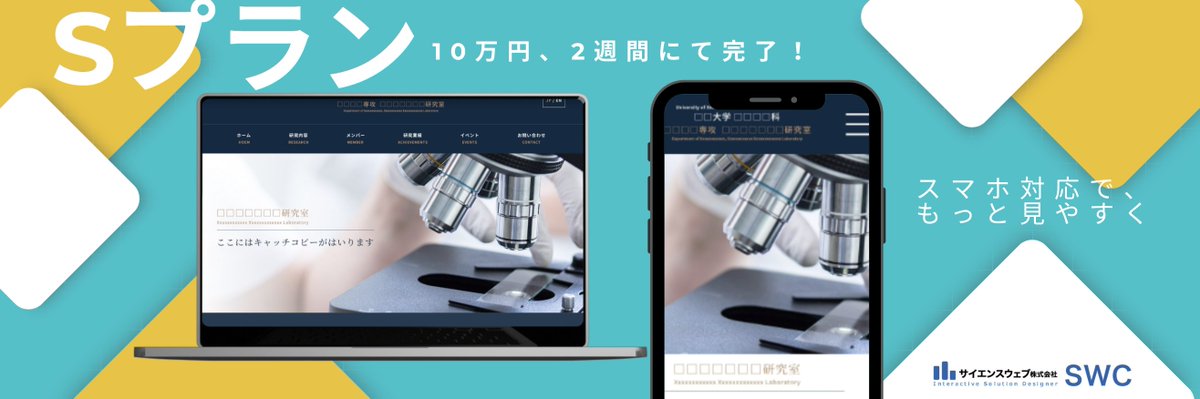 SWC_acad's tweet photo. ／
　サイエンスウェブ
📱学会HPをスマホ対応へ！
＼

デザイン3種✨
無料でお見積もり可能です。
➡️https://t.co/2lwH45NJ31

#学会 #研究者 #ホームページ制作 #専門特化 #サイエンスウェブ https://t.co/4coiNGAn3f