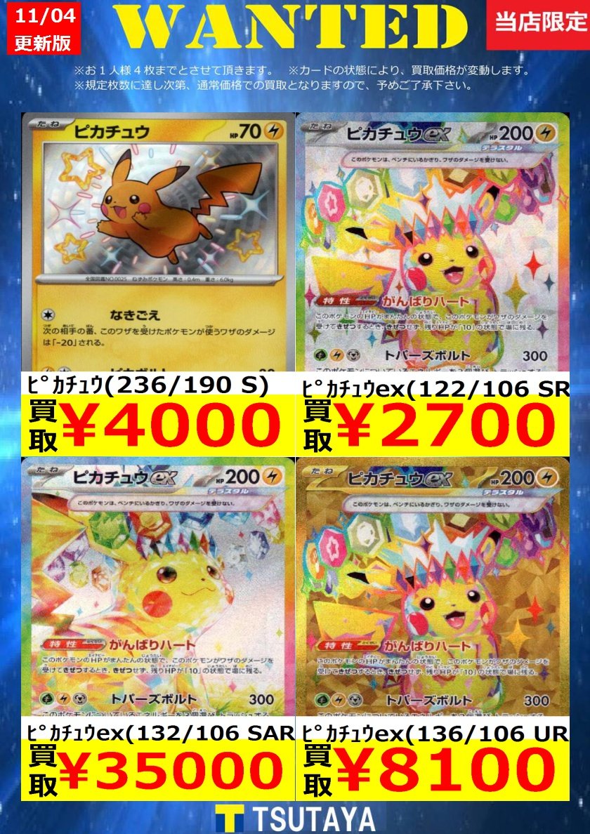 TSUTAYA大泉店@トレカ アルバイト募集 on X