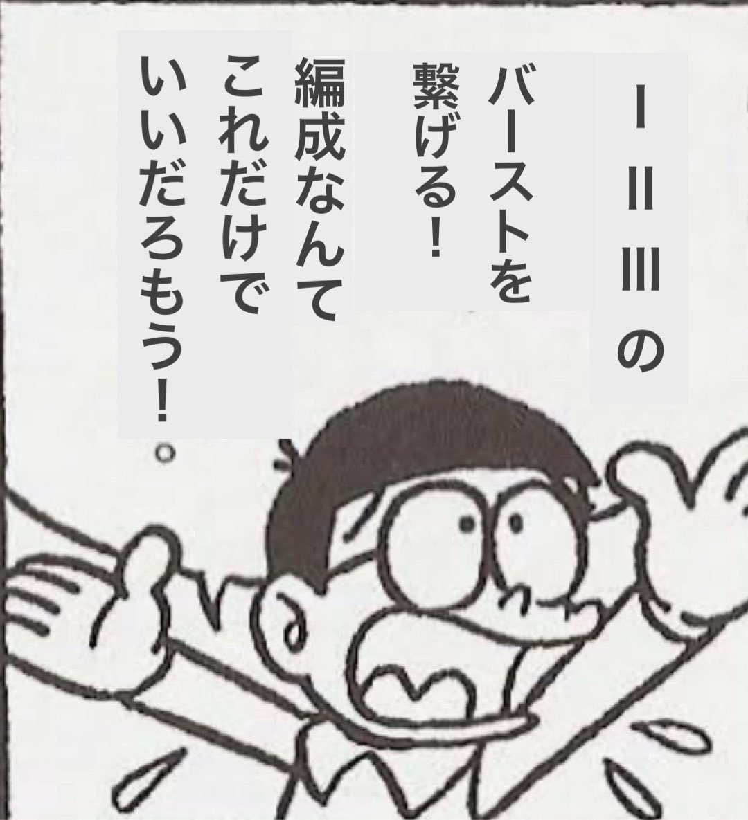 NIKKEのソロレやユニレの編成組んでる時の自分 