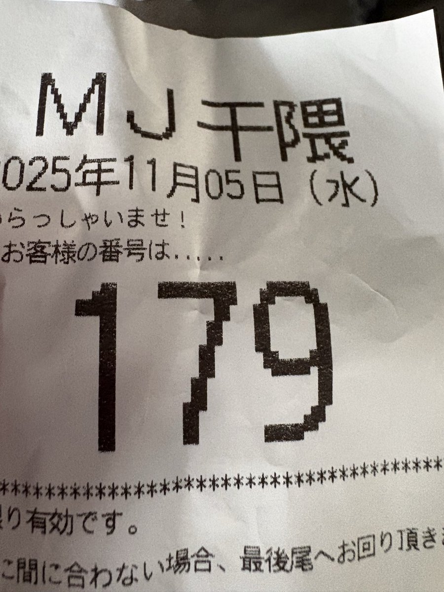 抽選とは。。。。。。