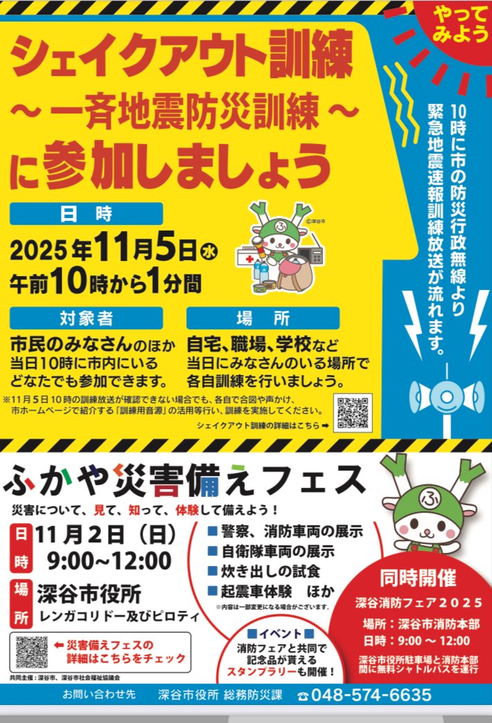 📢シェイクアウト訓練のお知らせ このあと午前10時から市の防災行政