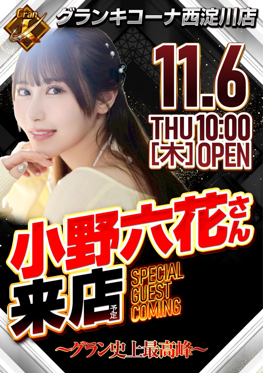 グランキコーナ西淀川 2025年8月1日グランドオープン！！ on X