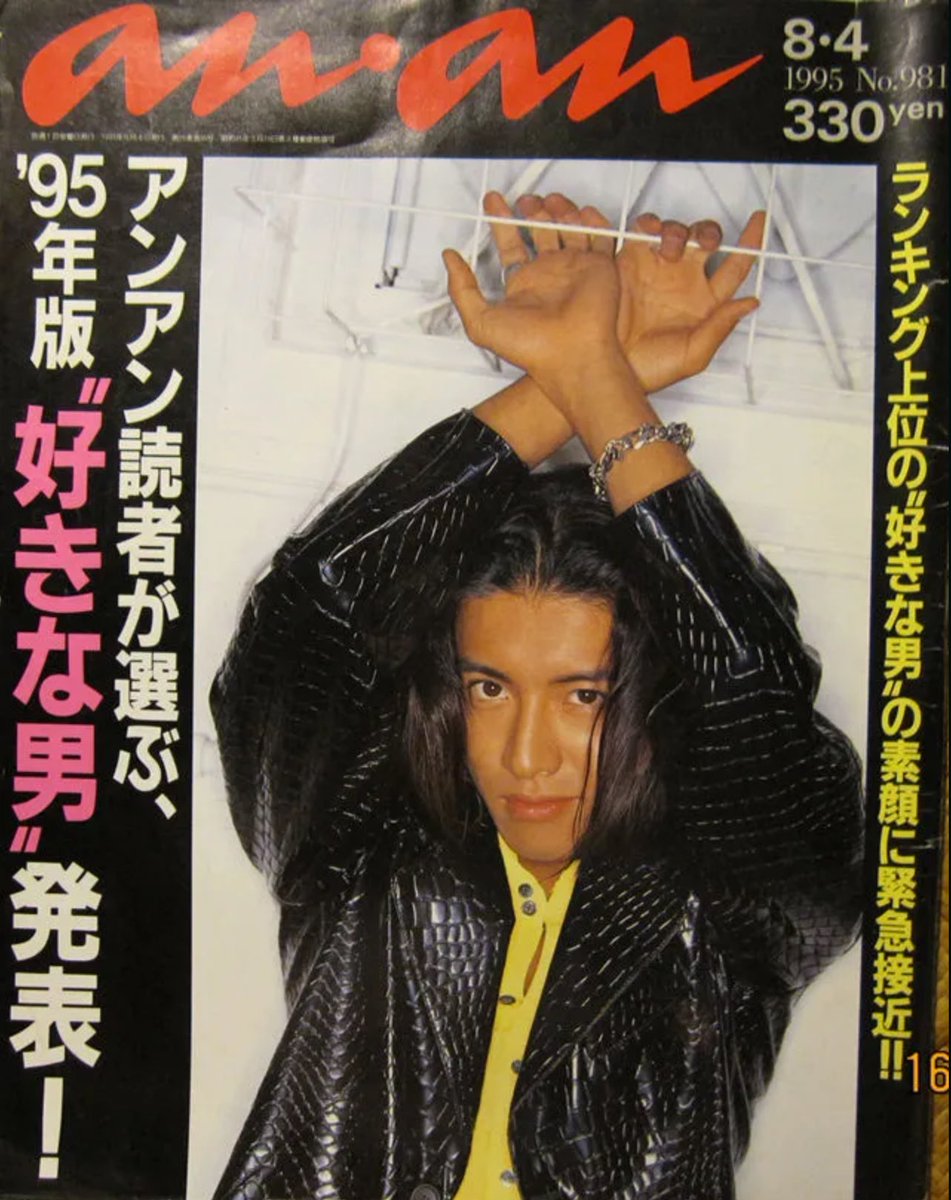 kimura takuya on the cover of anan magazine, 30 years apart